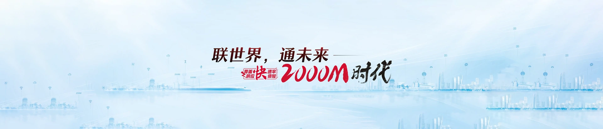 文水县联通宽带